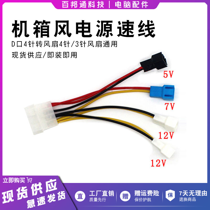 D-port to 3-pin fan wire to increase 3Pin interface power supply, 4P to motherboard, 3P 5V 7V 12V