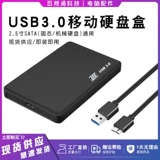 Портативный жесткий диск USB3.0, подходящий для ноутбука. 2,5-дюймовый последовательный порт SATA, механический/твердотельный диск SSD.