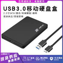 External USB3 0 mobile hard disk box notebook 2 5-inch SATA serial port mechanical SSD solid state drive enclosure