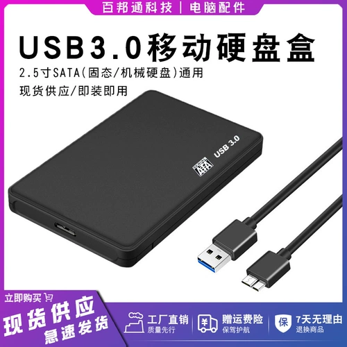 Портативный жесткий диск USB3.0, подходящий для ноутбука. 2,5-дюймовый последовательный порт SATA, механический/твердотельный диск SSD.