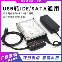 Easy drive line ide turn usb3 0 adaptive conversion SATA external optical drive transfer USB serial port and mouth hard disk reader