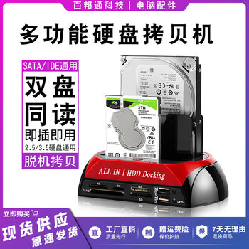 Ide Hard Drive External Enclosure Sata Reader Base Universal for Computers 2.5/ 3.5inch Serial Port Mechanical Solid State
