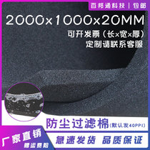 20 mm thick cabinet server mechanical equipment anti-dust cotton filter sponge 2000 * 1000 * 20mm