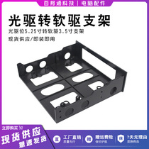 Case optical drive - out of soft drive stent soft drive stand expansion of light drive frame 5 25 inch to 3 5 inch bracket