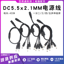 Monitor DC5 5x2 1MM power DC first-one-two monitoring 1-4 5 power cord one drag three-metre pair of mothers