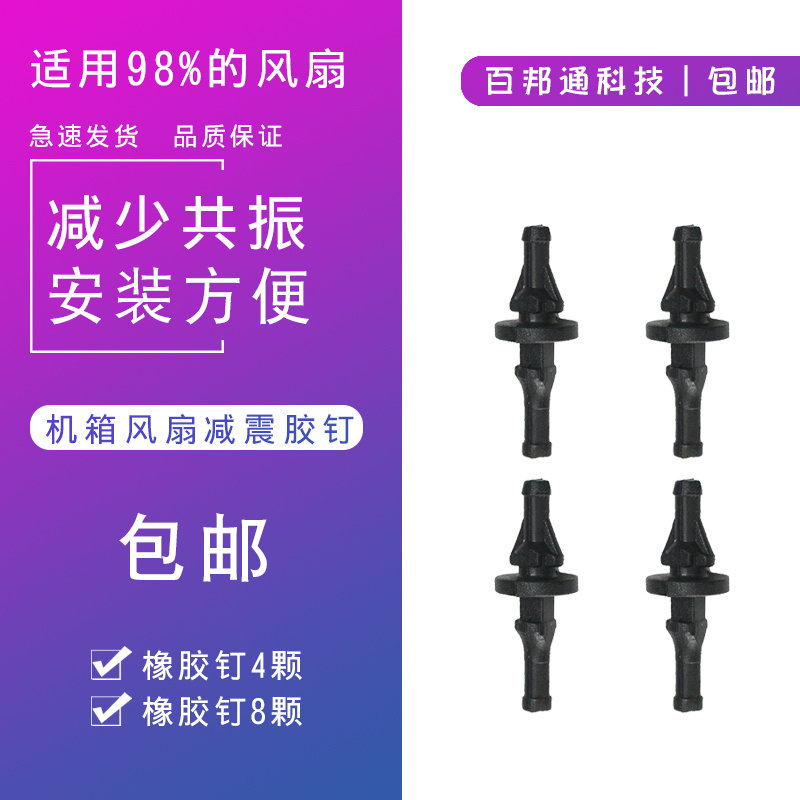 Computer radiator main case fan shock-absorbing nails hand-pull noise-reduction shock-absorbing glue nails soft nails shock-absorbing nails silicone shock-absorbing nails