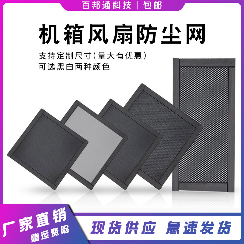 Magnetic main shell dust net custom computer 12cm fan 120 host side plate 140mm cabinet 14*28CM
