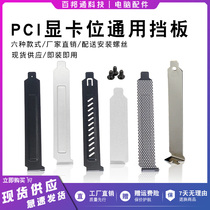 Black and silver white computer chassis PCI position rear graphics card block block block block metal is half height