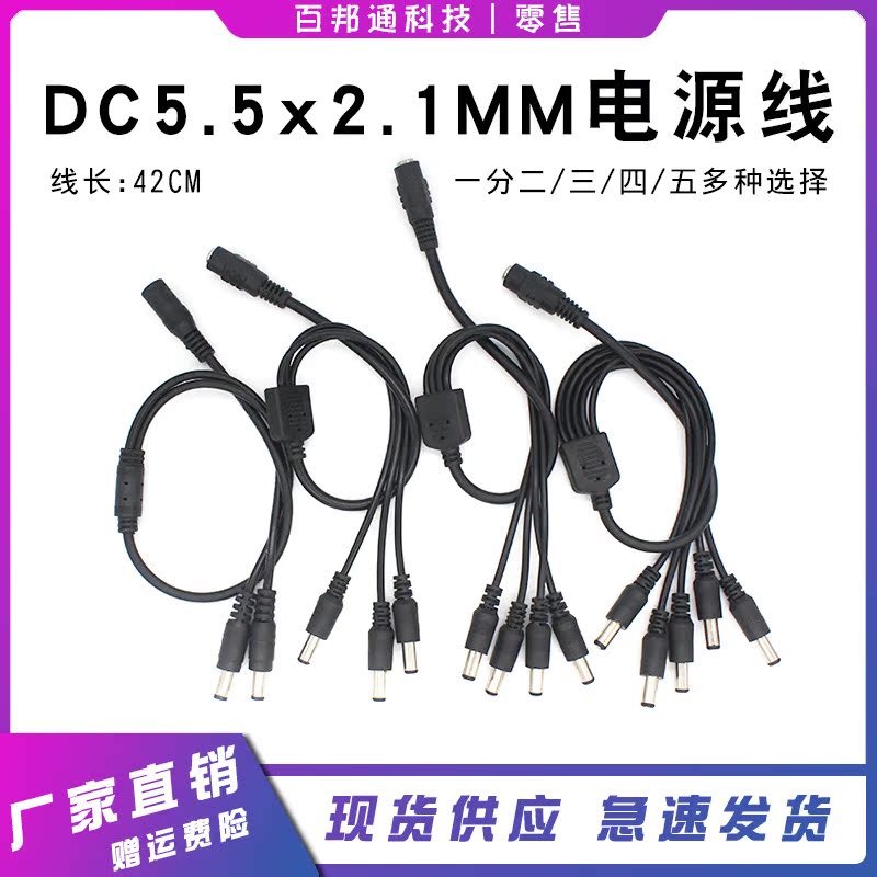 Monitor DC5 5x2 1MM Power supply DC header 10% 2 monitor 1 minute 4 5 power cord One drag three male to the mother head