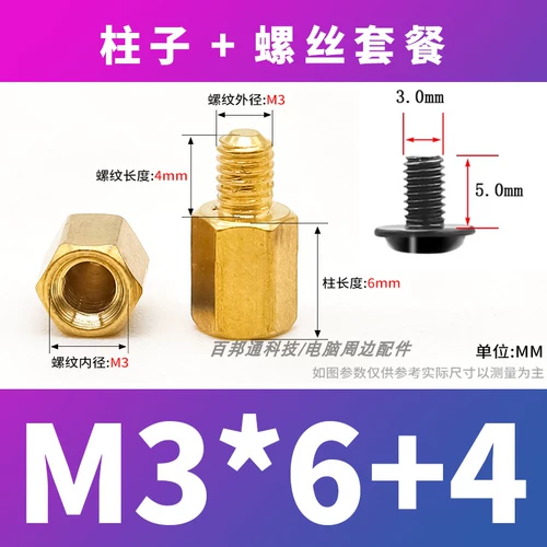 Изоляция материнской платы Медная колонка M3*6+4 US -Made тонкие зубцы.