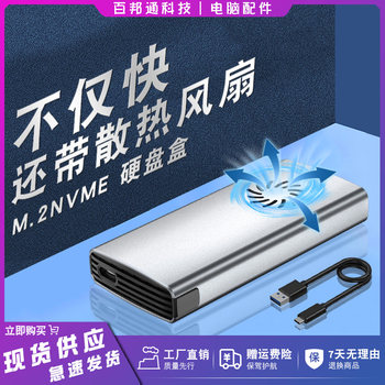 Huagu M2 Solid State Drive Box Nvme/Sata Dual Protocol Mobile Notebook with Fan Usb3.1 External Case