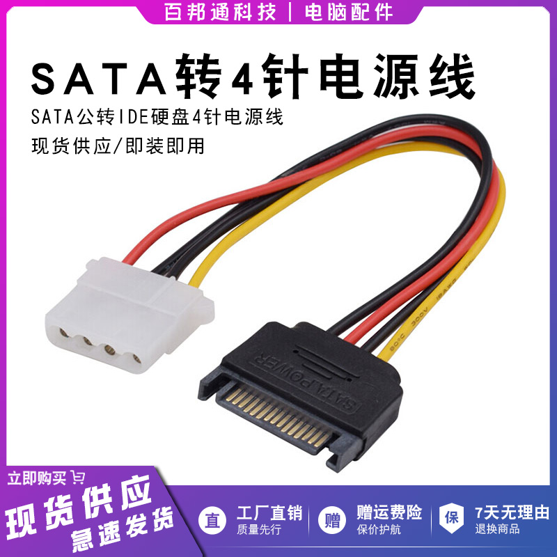 SATA to IDE hard disk cable sata power to IDE power cord 15Pin power revolution 4pi power supply