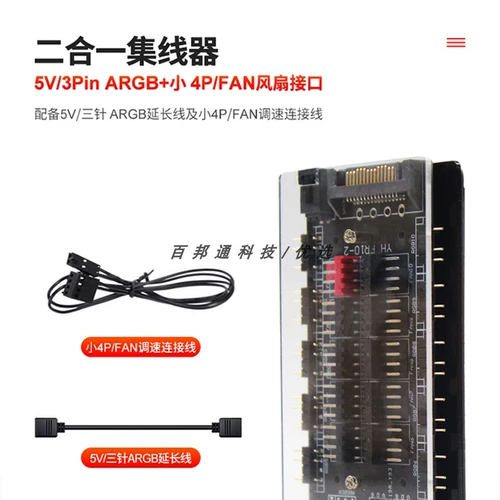 Два -один вентилятор 5V3 игла Argb One -точка ШИО ШИМ -контроль скорости регуляторной концентрации Синхронный Ауру