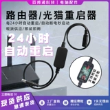 Маршрутизатор перезагружает контроллер автоматически, чтобы полностью вычислить кабель подключения к интеллектуальному переключающему переключанию Cat Wi -Fi -Off Power -Off