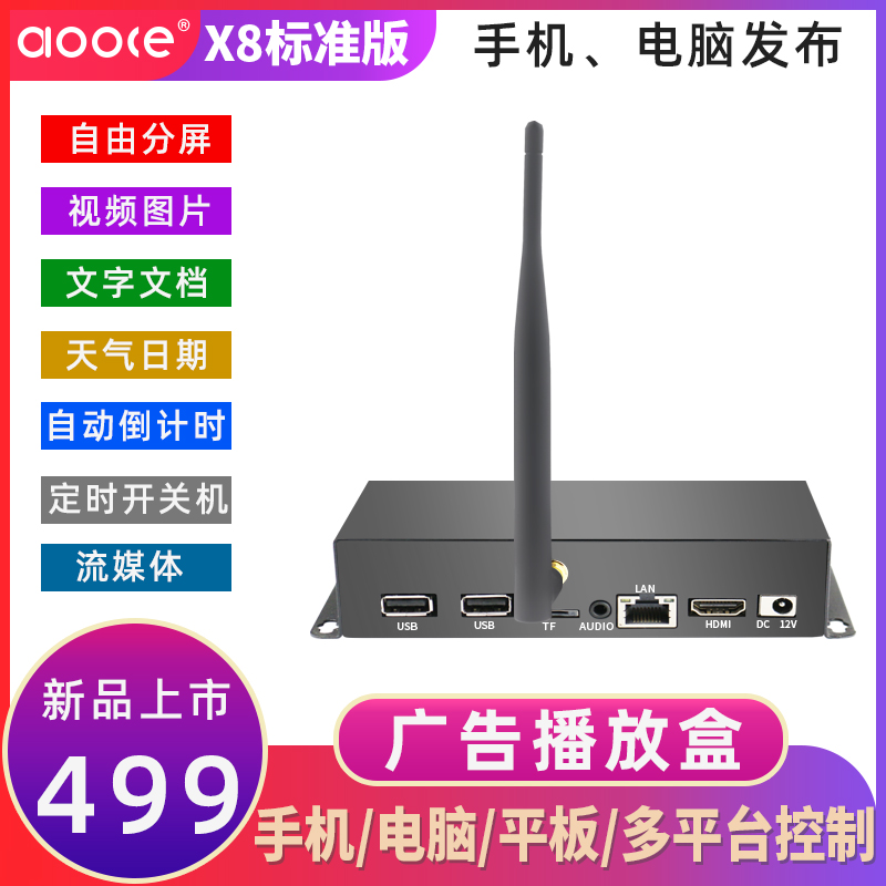 Mobile phone release HD advertising player box terminal remote multimedia information release box split screen TV