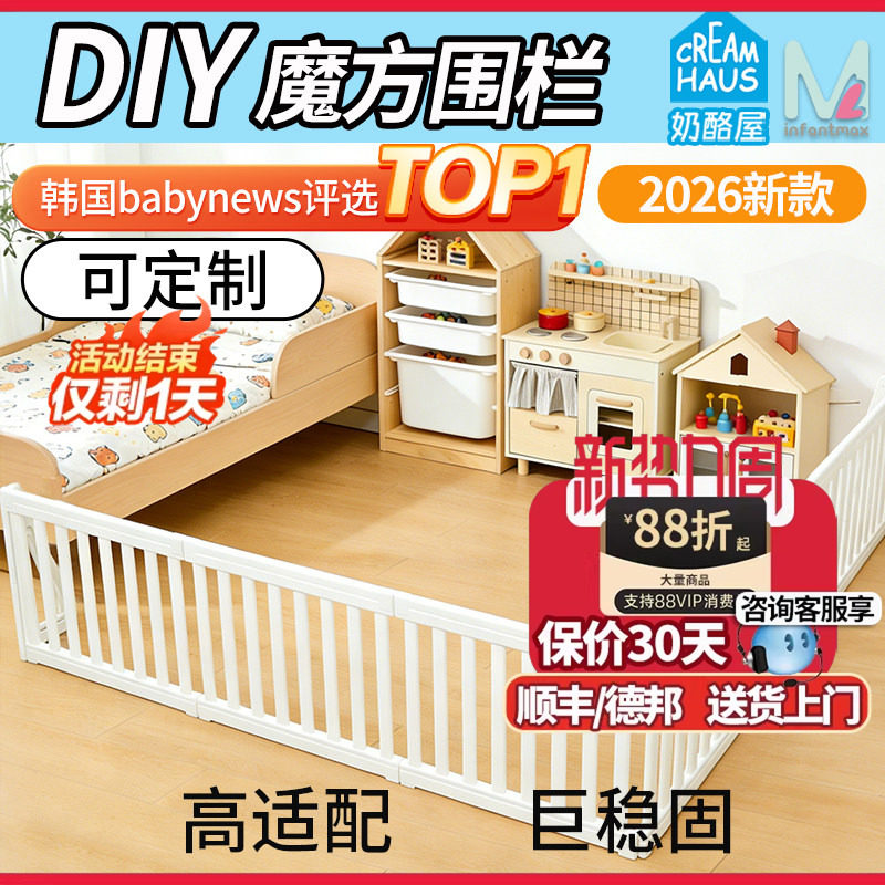 宝宝必备安全神器👶 - [creamhaus奶酪屋]游戏围栏定制补差价-游戏围栏-淘宝好物网