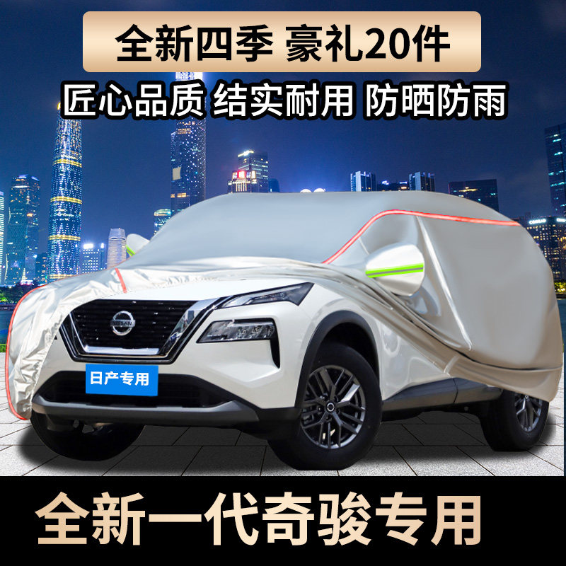 2021 new Nissan chic car hood car cover special sun protection and rain protection thickened anti-snow car jacket full cover