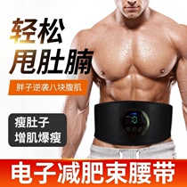  Lazy weight loss artifact to reduce belly thin belly slimming belt thin waist fat reduction fat rejection machine belly violent and thin male self-discipline