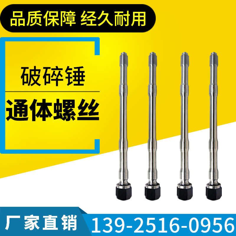 Digging machine crushing hammer through body screw screw cap 68100140 gun head 53 mechanism through bolt long screw fitting-Taobao