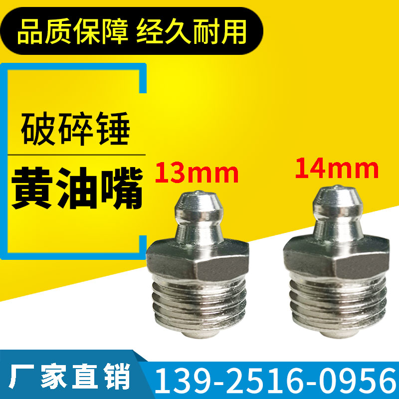 Crush hammer butter mouth 45 53 68 100 140 hook gun head 75 gun hammer straight oil mouth 13 14mm oil nozzle