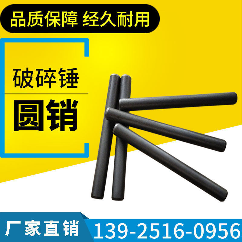 Crushing Hammer Round Pin 100 Cannon Head Cross Pin 140155165 Eddie 175 Decker 190195 Solid Jacket Pin