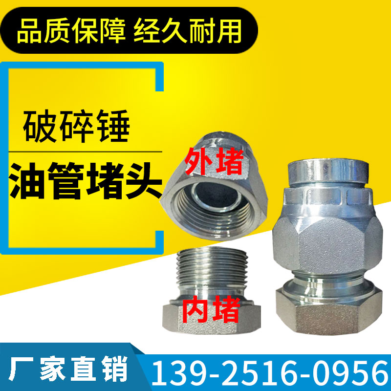 Excavator crusher high pressure tube plug 68 100 140 gun head 75 hammer tube tube blocked bending pipe suffocation