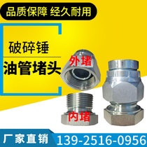 Excavator broken hammer high pressure tubing plug 68 100 140 gun head 75 hammer pipe iron pipe blockage elbow stuffy head