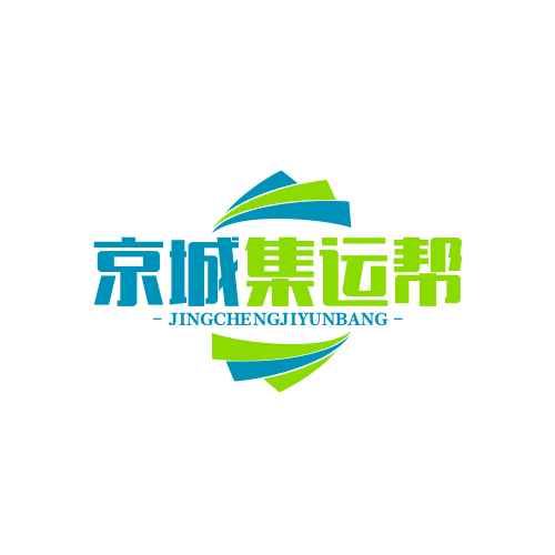 京城集运帮
