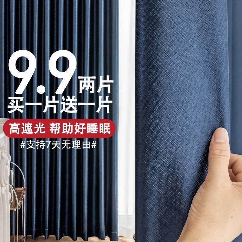 Shading curtains full covering bedroom 100 Out of light 2022 new living room modern minimal shading fabric