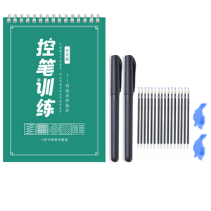 【河象】小学生控笔训练字帖