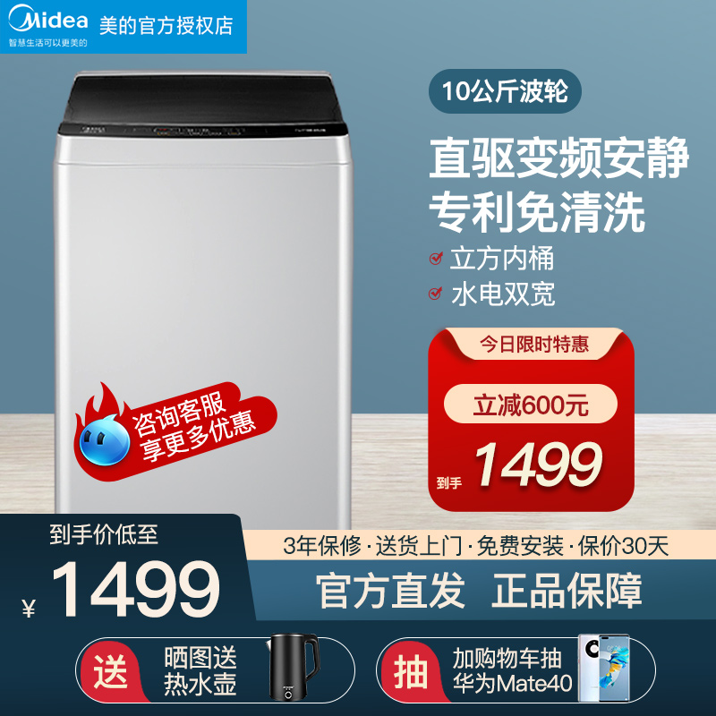 Midea 10KG kg frequency conversion household automatic silent wave wheel washing machine elution integrated MB100ECODH