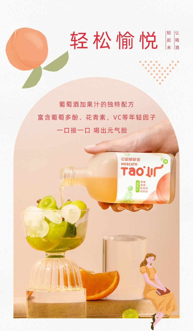 侍魂 桃气莫斯卡托果味葡萄酒300ML*2瓶 图9