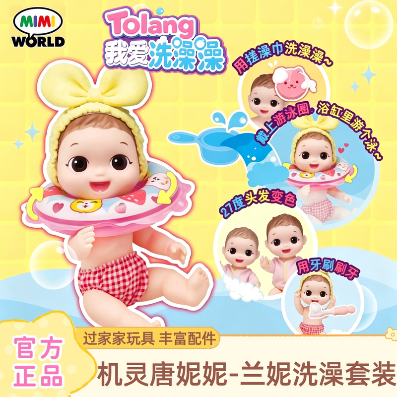 Mimiworld Smart Tang Nini Bath Toy Set Realistic Doll Swimming Ring Children's Pretend Play