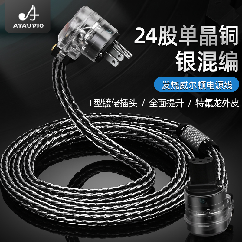 High-Grade Single Crystal Copper-Silver Mixed Power Cable Hifi Tube Amplifier Decoder Audio Dedicated Power Connection Cable