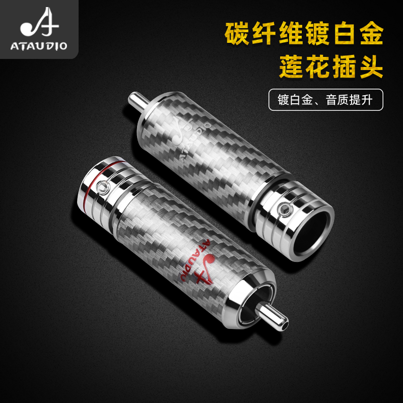 ATAUDIO carbon fiber lotus head large aperture diy assembly signal cable RCA lotus head welding plug