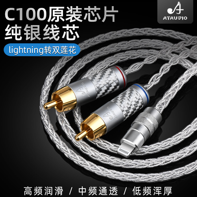 Аудиокабель Fever sterling silver Lightning от dual Lotus с аудиокабелем HiFi Apple mobile phone к 2RCA, подключенному к усилителю мощности аудио Изображение 1
