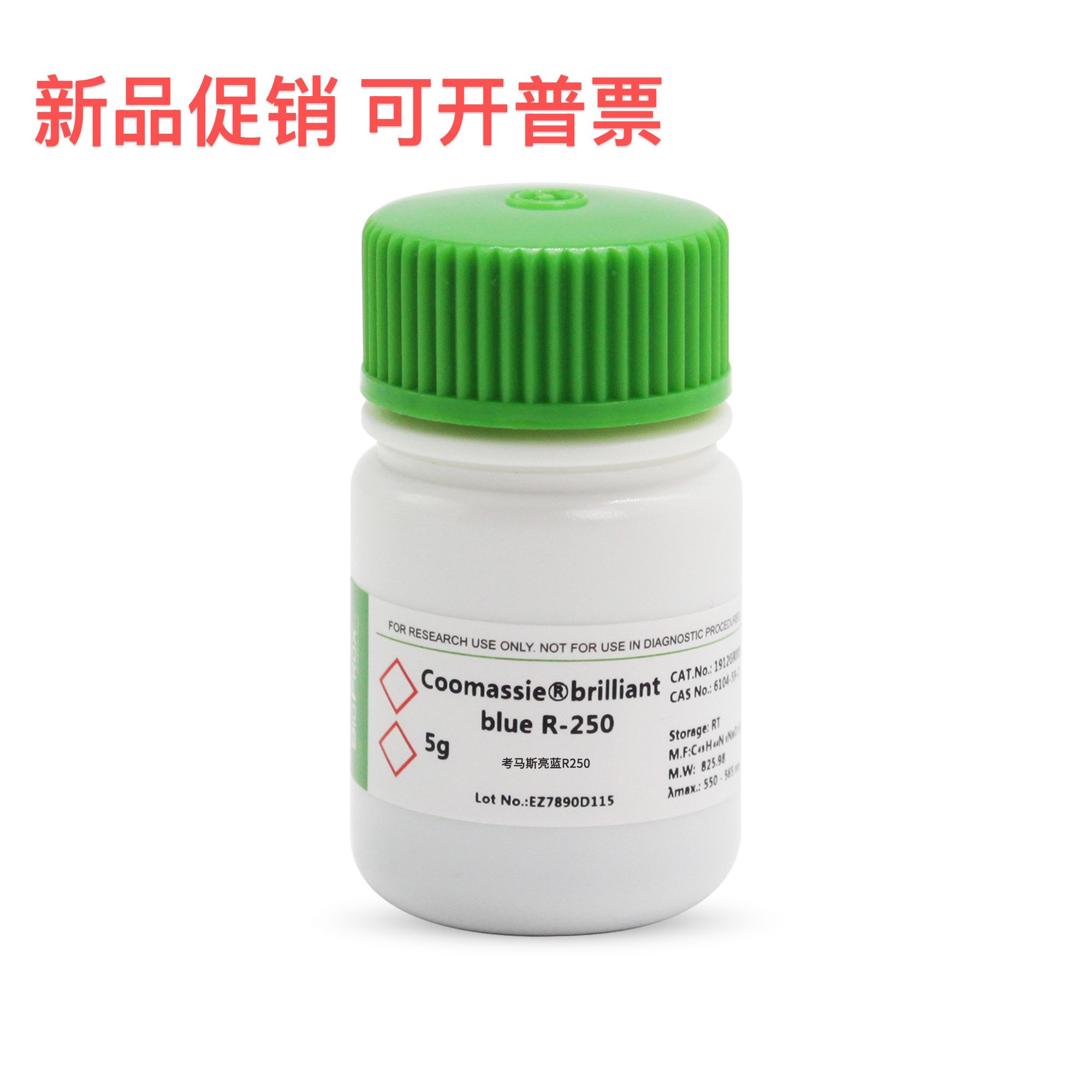 BioFroxx 1912GR005 考马斯亮蓝R-250 brilliant blue 科研试剂