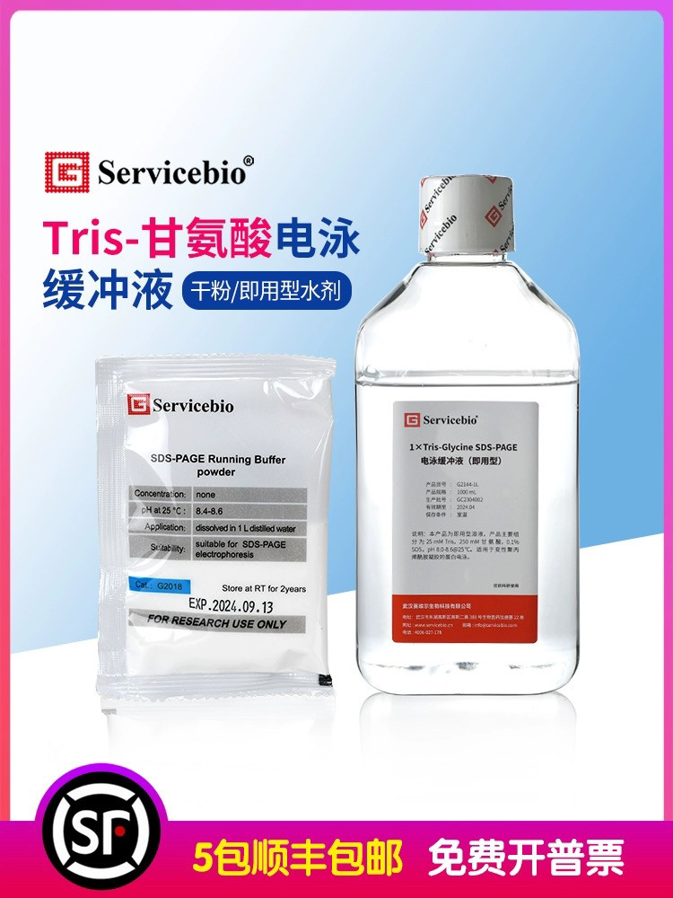 甘氨酸电泳缓冲液干粉即用型G2024G2144