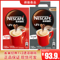 Nestle Coffee Microgrinding 1 2 Original Taste Milk Aroma Three-in-one 90 Coffee Terich Instant Affordable students