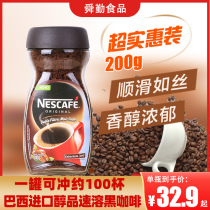 Brazilian imports Nestlé nestle coffee mellow instant coffee without cane sugar Add pure black coffee 200g bottled