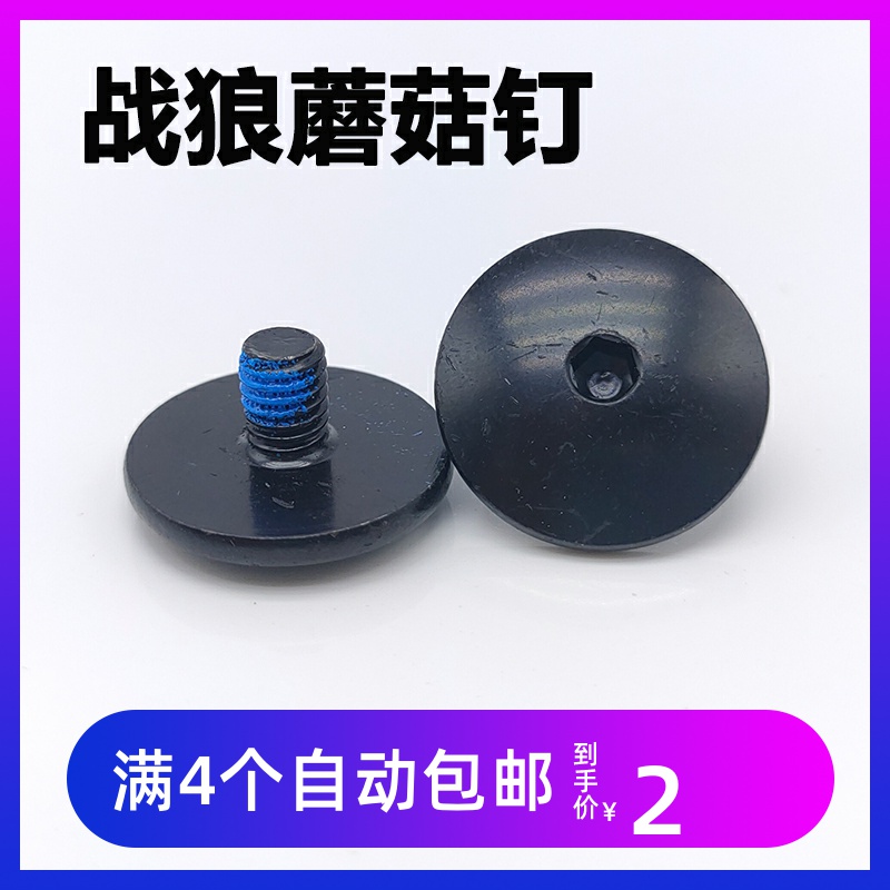 Battle Wolf Flat Flower Shoes Mushroom Nail Wheels Sliding Shoes Bottom Nails HV Mushroom Nails 6 Cm 8 Centilock Knife Holder Kafscrew Accessories