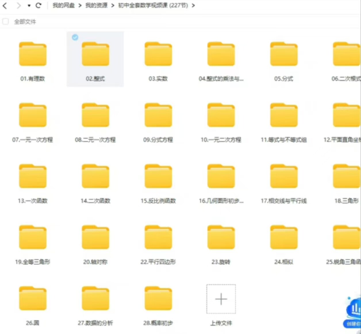 秒懂数学 初中数学知识讲解视频全套课程，共227节课 数学如此简单 阿里云盘链接下载-天天素材网