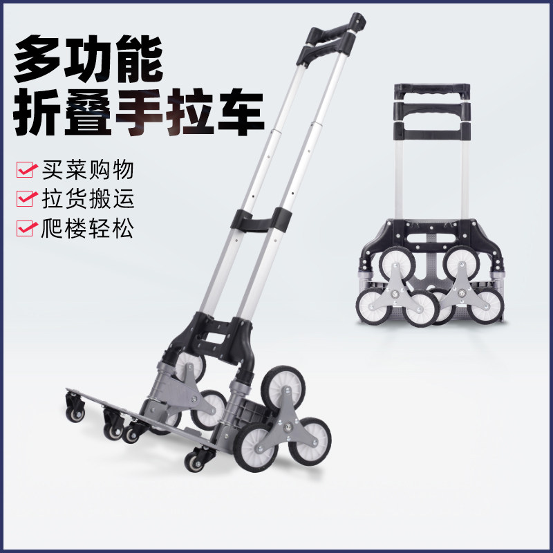 Stair climbing hand pull cart trolley luggage cart home portable grocery cart shopping cart shopping cart folding trailer
