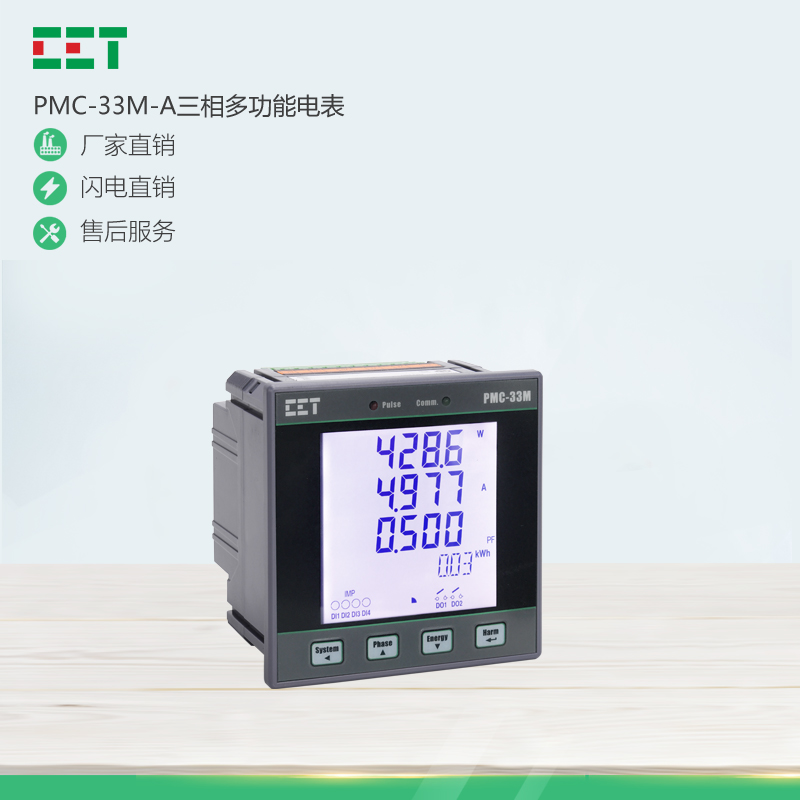 PMC-33M-A three-phase multi-function meter harmonic time-of-use billing RS485 energy metering CET CEC technology