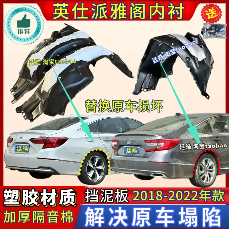 Suitable for Honda Inspire Accord Rear Wheel Plastic Fender Liner 18-22 Models Inspire Fender Liner Suitable for Honda Inspire Accord Rear Wheel Plastic Fender Liner 18-22 Models Inspire Fender Liner