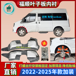Fushun Leaf Board 안감 22-25 년 플러스