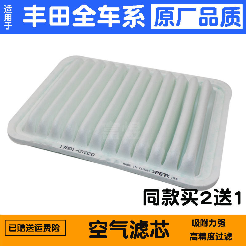 Suitable for ToyotaRAV4 Lei Ling Yizhi dazzling Yaris Vios Corolla original air filter air filter