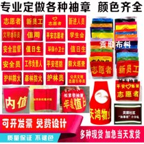 Customized red cloth volunteer armbands Velcro sleeves Customized security patrol armbands Customized duty pin armbands