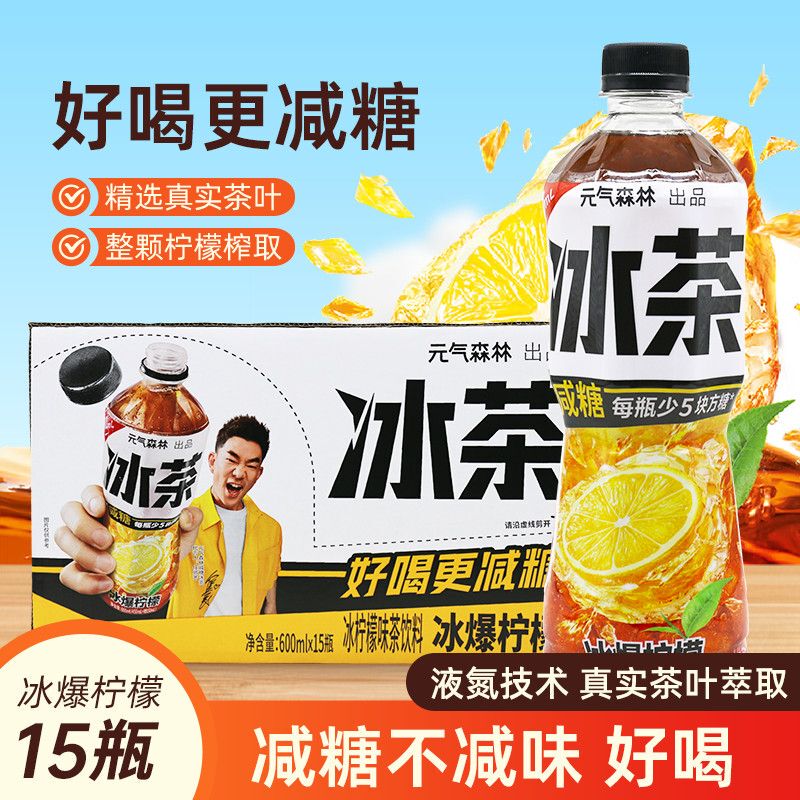 Yuanqi Forest Iced Tea Iced Lemon Black Tea Reduced Sugar Tea Beverage 600ml*15 Bottles Whole Box Jiangsu, Zhejiang, Shanghai, Anhui