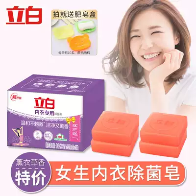 Libai underwear soap 101g * 4 pieces of women's underwear suitable for sterilization and odor, easy to float laundry soap